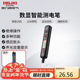 德力西电气测电笔H1300感应式电工多功能数显电笔带照明 12-300V