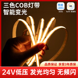 雷士（NVC）LED智能灯带24V低压自粘走廊 15米-cob智能三色8W/米
