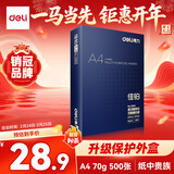 得力（deli）佳铂A4打印纸 70g500张 高档单包复印纸 合同标书彩打纸 打印书写3584【纸中贵族】