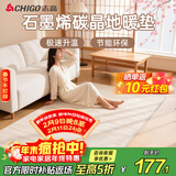 志高（CHIGO）碳晶地暖垫石墨烯地热垫电热地毯发热榻榻米加热地垫客厅取暖脚垫