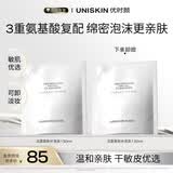 优时颜（UNISKIN）洁面慕斯清润洁面泡130ml补充装氨基酸洗面奶七夕情人节礼物