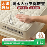 无印良品防水隔尿大豆夹棉床笠单件双人 1.5x2米床罩床褥保护套1.5床用
