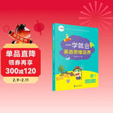 学而思 新版一学就会英语思维培养小学五年级下 英语学习必备教材