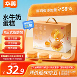 华美水牛奶蛋糕756g营养早餐面包代餐学生办公室休闲零食年货礼盒