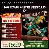 TCL雷鸟电视 55英寸雀4 144Hz高刷 2+32GB 自定义遥控器 家电国家补贴电视55F270C-JN