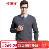 恒源祥100纯羊毛衫男士纯色v领秋冬季商务正装职业工装保暖上班百搭毛衣 中灰 L (175)