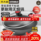 炊大皇炒锅不粘锅少油烟平底锅多用煎炒锅电磁炉通用健康 34cm