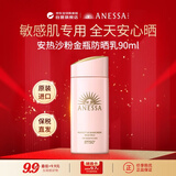 安热沙（Anessa）安耐晒粉金瓶防晒90ml【24新版】敏感肌SPF50+【效期至26年9月】