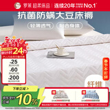 罗莱家纺 床垫薄款床褥子 学生宿舍大豆防螨抗菌纤维软垫 1.2米床