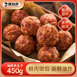 道台府 油炸肉丸子450g东北哈尔滨特产熟食猪肉丸子四喜丸子开袋即食