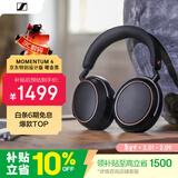 森海塞尔（Sennheiser）【焕新补贴】MOMENTUM 4 无线耳机 大馒头4特别设计版 蓝牙头戴耳机 曜金黑 礼物送男女友学生