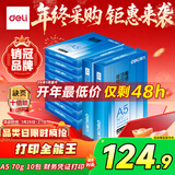 得力（deli）A5打印纸 70g500张*10包一箱 双面复印纸 电子发票  5000张Z7123【行业热销】