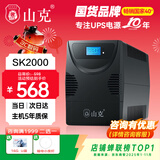 山克SK2000 ups不间断电源2000VA/1200W家用办公电脑稳压应急备用ups电源