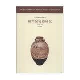 中国古代陶瓷研究辑丛：磁州窑瓷器研究
