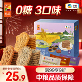 悠采中粮无糖杂粮谷物饼干3种口味396g奇亚籽五黑黑豆黑米休闲零食