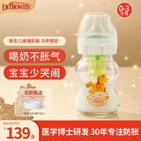 布朗博士0-3月新生儿防胀气防呛玻璃奶瓶 宽口径150ml马年奶瓶爆款