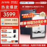 科大讯飞智能办公本Air2 Pro【热卖爆款】air2电子书阅读器墨水屏电纸书 电子笔记本会议记录本记事本MT33 智能办公本Air2 Pro丨水墨蓝【京仓速发】 【加赠保护套+笔芯+返E卡】
