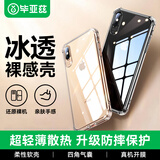 毕亚兹适用苹果xs max手机壳/保护套 6.5英寸全包防摔轻薄散热清爽透明TPU防尘抗指纹转音软壳JK501-透白