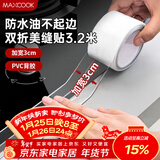 美厨（MAXCOOK）防水条防水防霉胶带 双折厨房水槽贴接缝防水贴贴纸 透明MCPJ8625