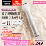 松下（Panasonic）电动私处剃毛器整机进口私处刮毛男女士脱毛仪修毛器干湿两用ES-WV62BH205
