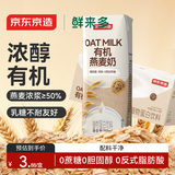 京东京造有机燕麦奶250ml*18盒年货礼盒oat早餐奶咖啡伴侣植物蛋白饮料