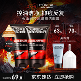 欧莱雅男士专用火山岩控油清痘洗面奶套装祛痘洁面乳护肤品礼物