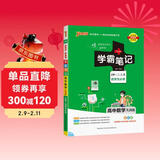 新版学霸笔记 高中 数学 必修+选择性必修（人教B版） 高一高二高三教材讲解 高中高考复习专用 25年26年都适用 pass绿卡图书