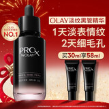 玉兰油（OLAY）淡纹黑管精华液30ml抗皱紧致抗衰老护肤品面部精华新年礼物送女友