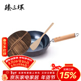 臻三环铁锅章丘炒锅小铁锅无涂层不易粘锅炒菜锅平底煎锅古斗礼盒装 古斗套装 26cm