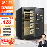 大一（DAYI）保险柜45/60cm指纹密码小型保险箱家用办公财务专用床头保管箱wifi全钢防盗