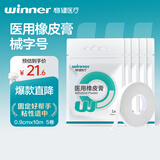 稳健医用橡皮膏日常护理纱布辅料输液固定可剪裁0.9cm*10m/卷*5卷