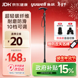 鱼跃（Yuwell）轻便伸缩手杖拐棍四脚防滑登山碳纤维老人拐杖单脚助行新年送礼