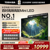 东芝电视100Z500NF 100英寸 4K144Hz 原色调校Mini LED 火箭炮音响 柔光防眩 以旧换新 家电国家补贴