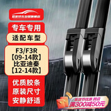 欧积无骨雨刮器/雨刷/雨刮片比亚迪F3/F3R【09-14款】秦【12-14款】原厂原装尺寸A级胶条