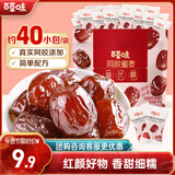 百草味阿胶蜜枣408g无核金丝去核红枣蜜枣大枣休闲零食蜜饯量贩装
