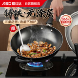 爱仕达（ASD）炒锅铸铁锅不锈无涂层平底家用铁锅炒菜锅34cm燃气电磁炉通用QB