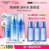 自然堂【常华森同款】套装雪域精粹修护洁水乳三件套女护肤品女神节