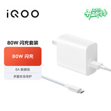 vivoiQOO 80W闪充充电器头线套装适用z7xz6neo7neo6小米华为荣耀OPPO手机笔记本电脑iphoneipad通用
