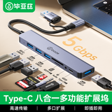 毕亚兹Type-C扩展坞USB3.0分线器拓展带SD/TF读卡器转接头 适用华为安卓MacBook电脑转换器八合一