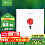 施耐德电气 报警开关 86型开关插座面板 皓呈系列 奶油白色A3T31KPB_WE_C1