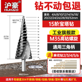 沪豪（HUHAO）含钴宝塔钻头高硬度金属铁板不锈钢专用打孔阶梯钻头开孔扩孔器