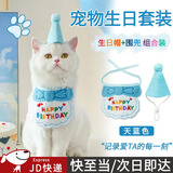随灿 宠物生日帽子围兜可爱拍照装饰口水巾字母围巾狗狗猫咪生日派对 宠物生日帽+围兜【天蓝色1套装】