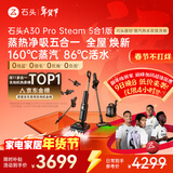 石头A30 Pro Steam5合1【160℃蒸汽】86°C热水双模式洗地全屋清洁蒸汽洗地机全向助力0缠毛扫地机器人