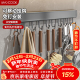 美厨（MAXCOOK）厨房置物架挂架 排钩置物架壁挂式免打孔收纳架挂钩50cm MCPJ8442