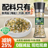 轻时减盐欧芹大蒜盐148g研磨瓶欧芹碎蒜粉0脂0添加轻食水煮菜调料