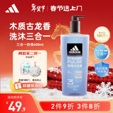 阿迪达斯（adidas）男士沐浴露洗发水洗面奶三效合一 游泳去氯清凉止痒 热情600ml