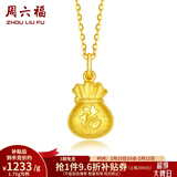 周六福（ZLF）情人节礼物      黄金吊坠福袋吊坠女款饰品代代平安 计价 足金 2.02g