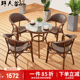 野人谷户外阳台桌椅藤椅三件套休闲庭院露天小茶几组合室外花园编藤桌椅 上岛椅4+70CM圆桌