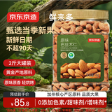 京东京造鲜来多原味巴旦木仁1kg每日坚果炒货扁桃仁杏仁零食量贩装年货