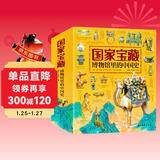 国家宝藏/博物馆里的中国史（套装共4册）让孩子足不出户畅游博物馆